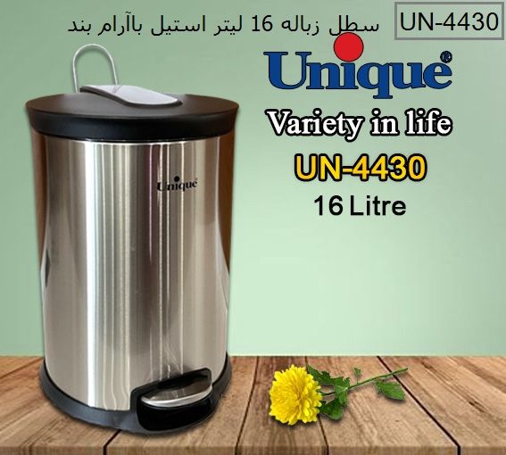 سطل زباله 16 لیتر استیل 4430 یونیک